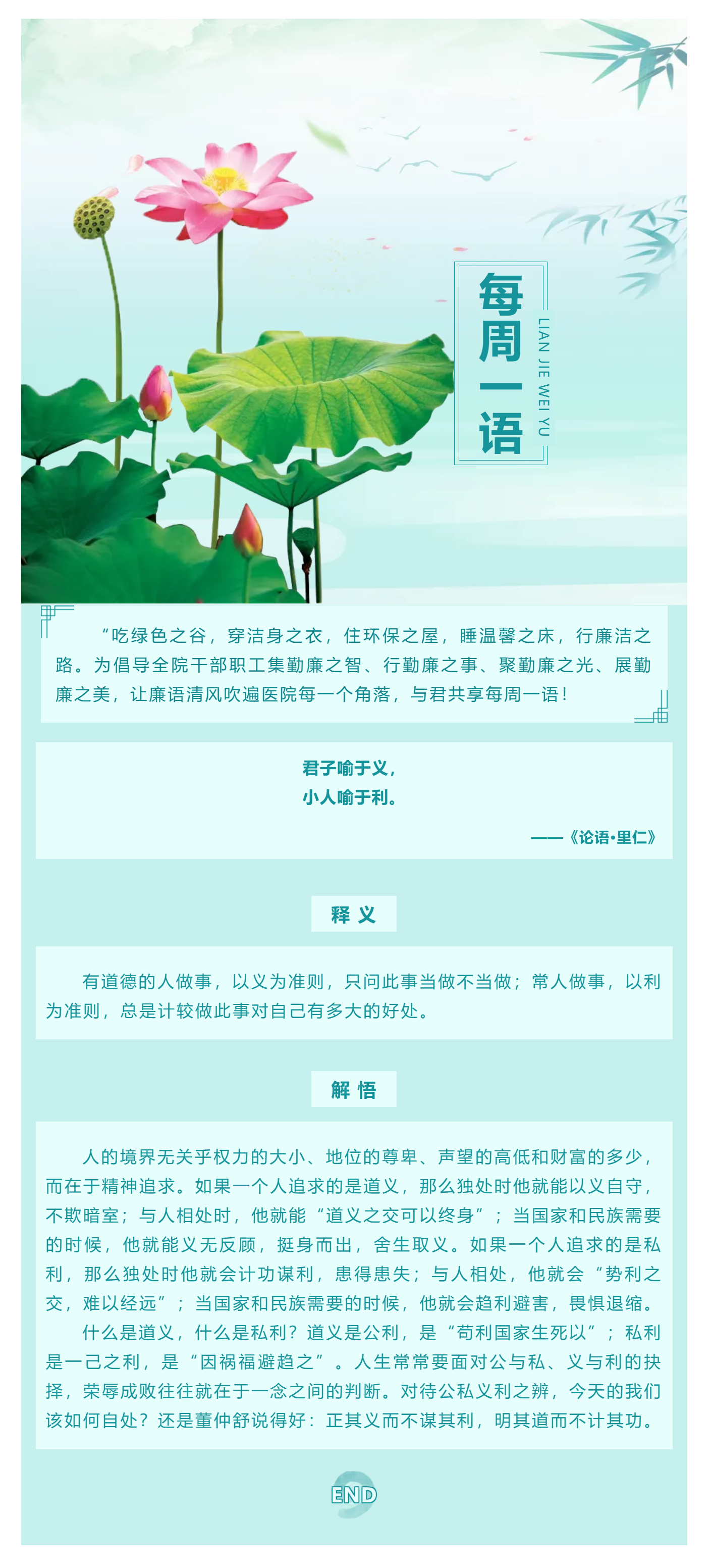 勤廉医院建设_ 勤廉纪语第八期.png
