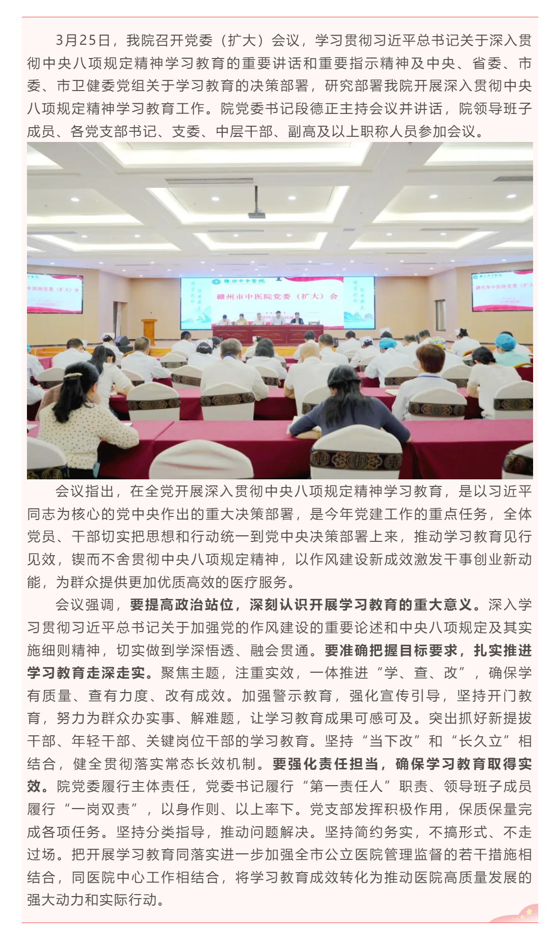 赣州市中医院召开党委（扩大）会议研究部署深入贯彻中央八项规定精神学习教育工作.png