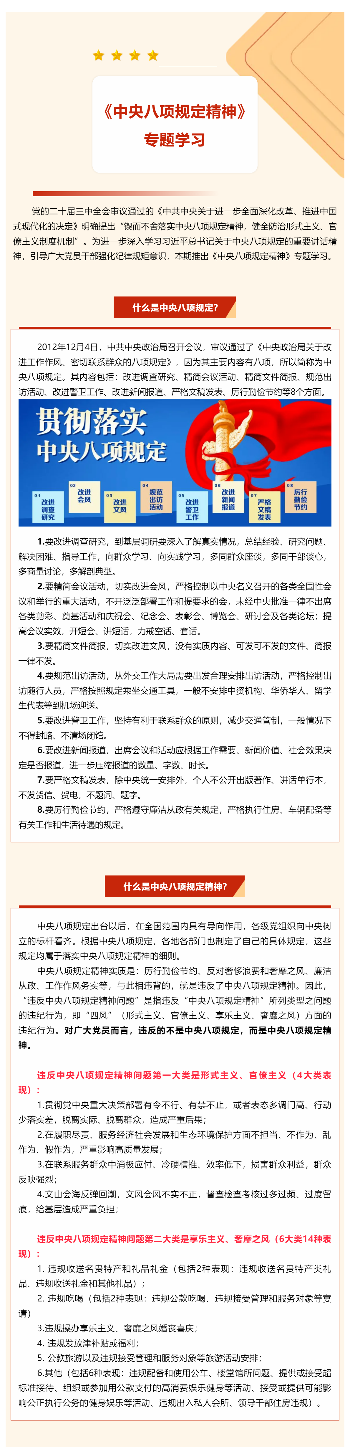 什么是中央八项规定精神？哪些行为违规？.png