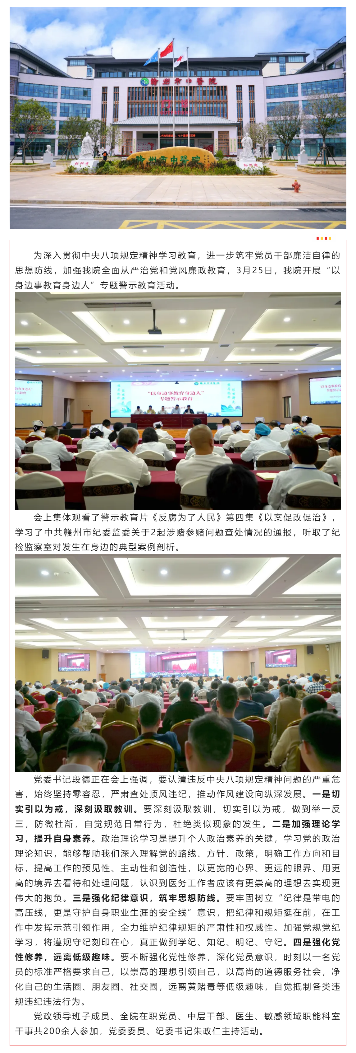 赣州市中医院开展“以身边事教育身边人”专题警示教育活动.png