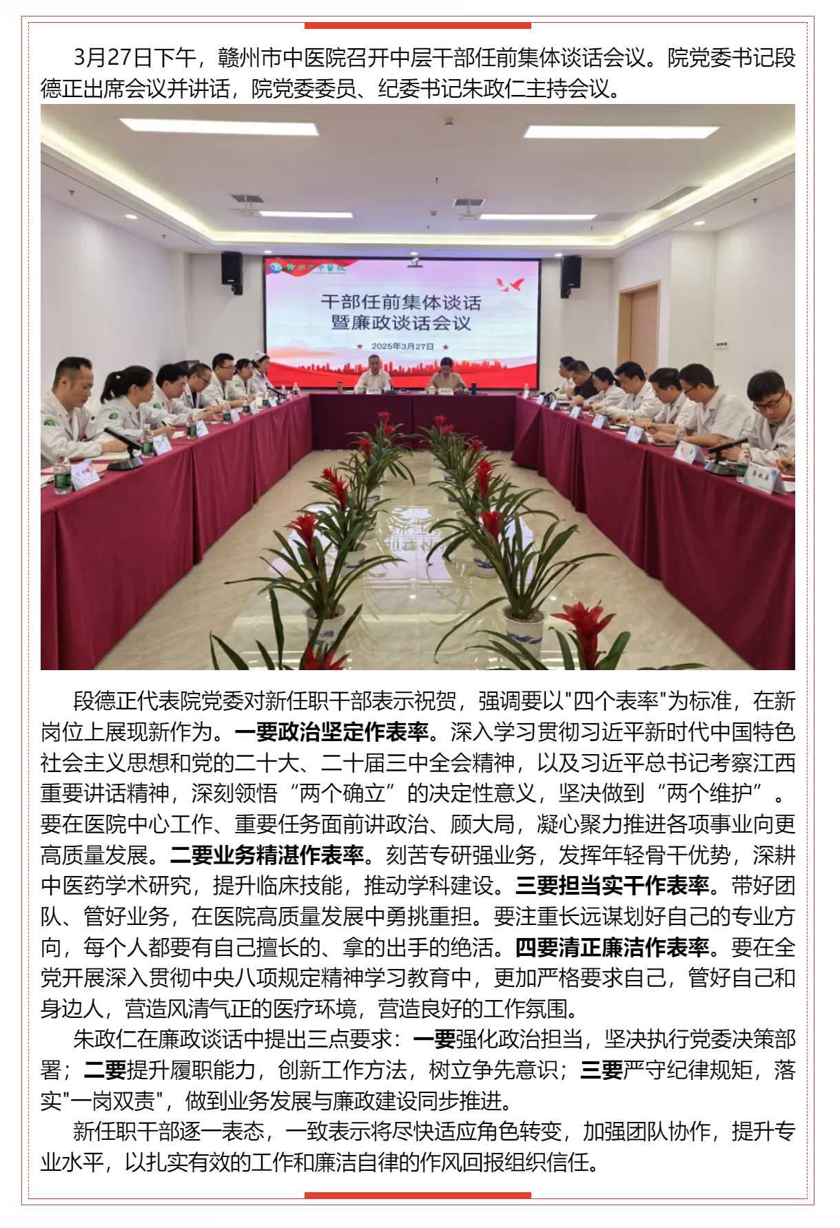 赣州市中医院召开中层干部任前集体谈话暨廉政谈话会议.png