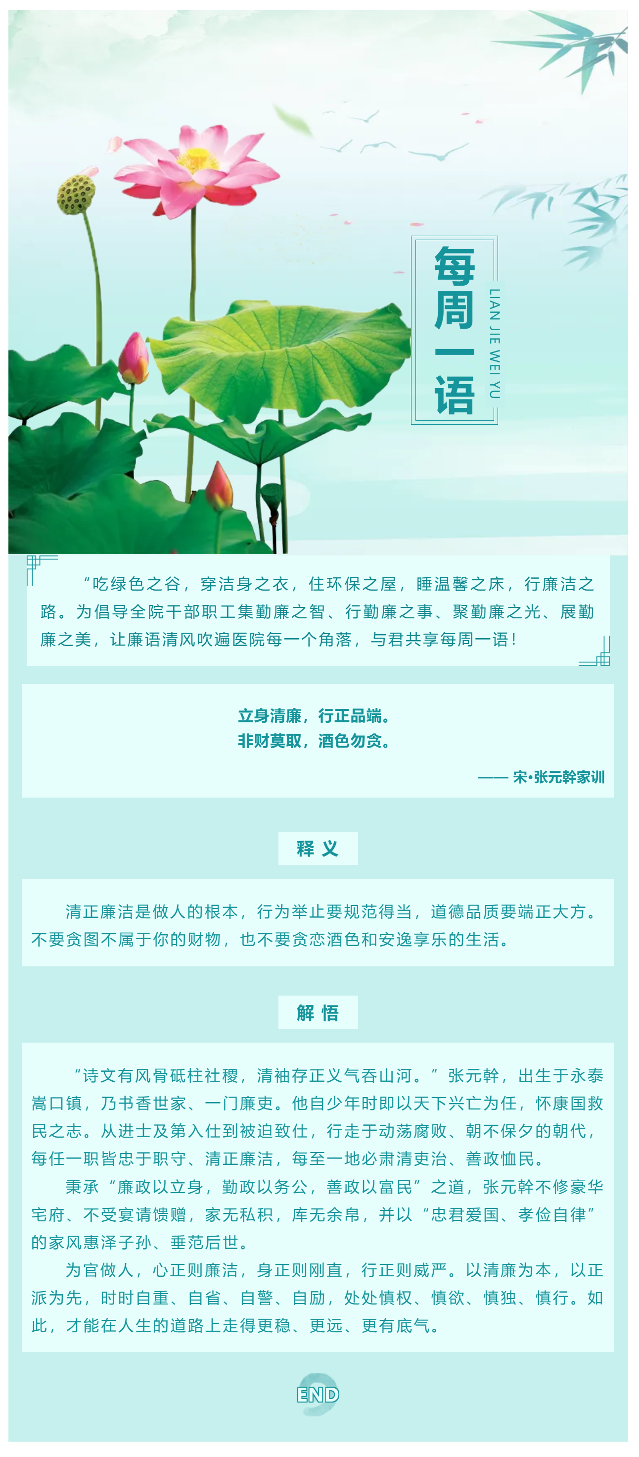 勤廉医院建设_ 勤廉纪语第九期.png