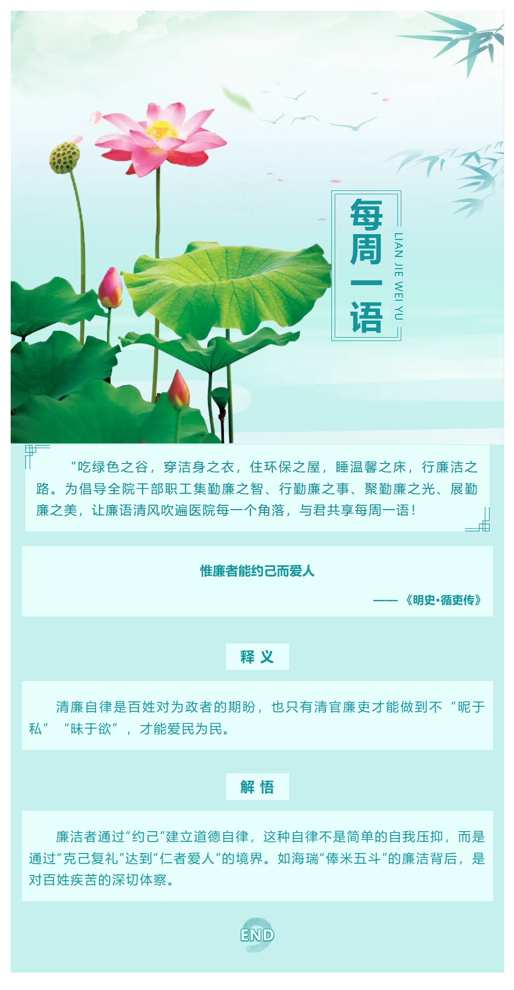 勤廉医院建设_ 勤廉纪语第十六期.png
