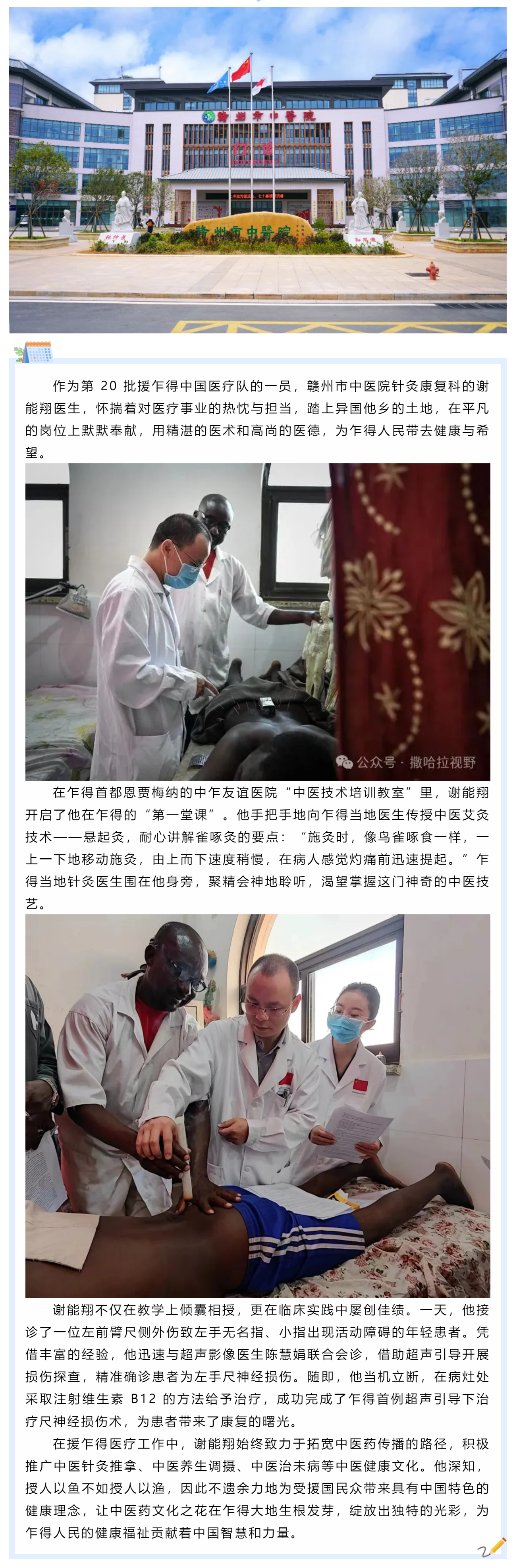 援外风采_ 谢能翔：让中医药文化在乍得扎根.png